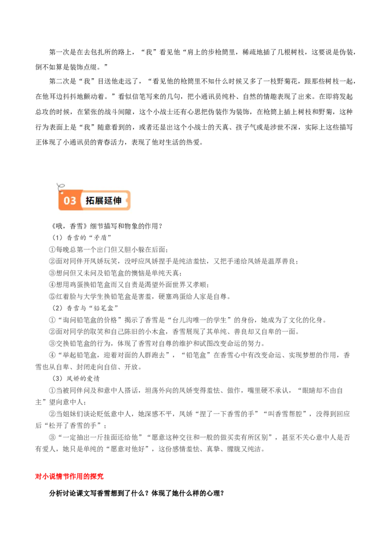 第3.1课百合花（教材中的考点：个性化阅读和有创意的解读）（教师版）_高语_高中语文_必修上册_同步讲义