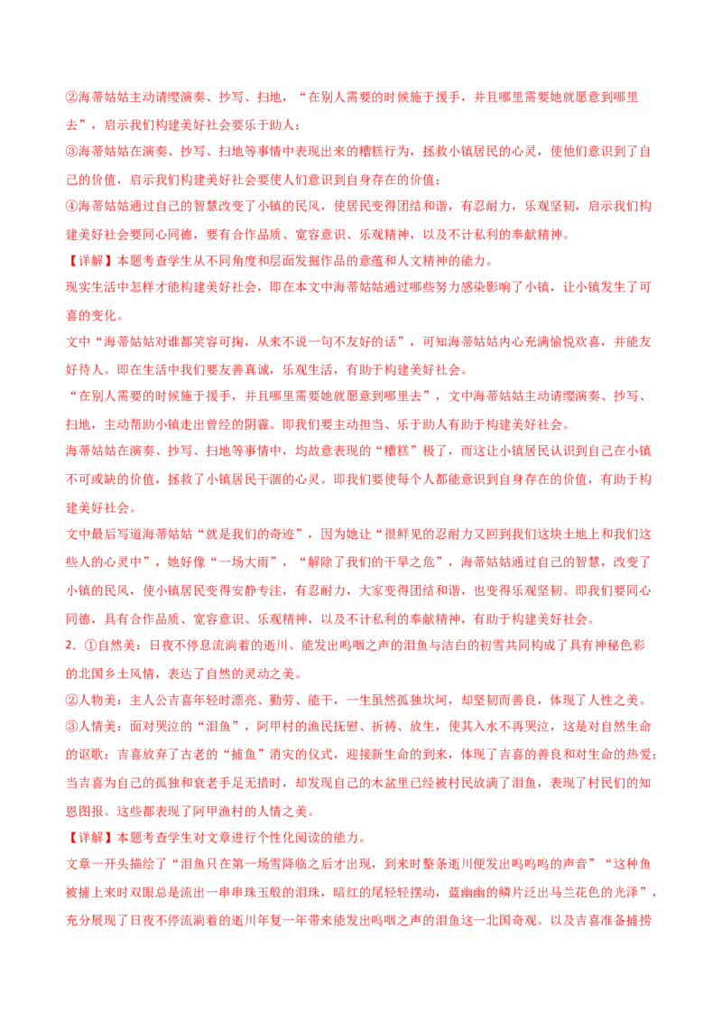 第3.1课百合花（教材中的考点：个性化阅读和有创意的解读）（教师版）_高语_高中语文_必修上册_同步讲义