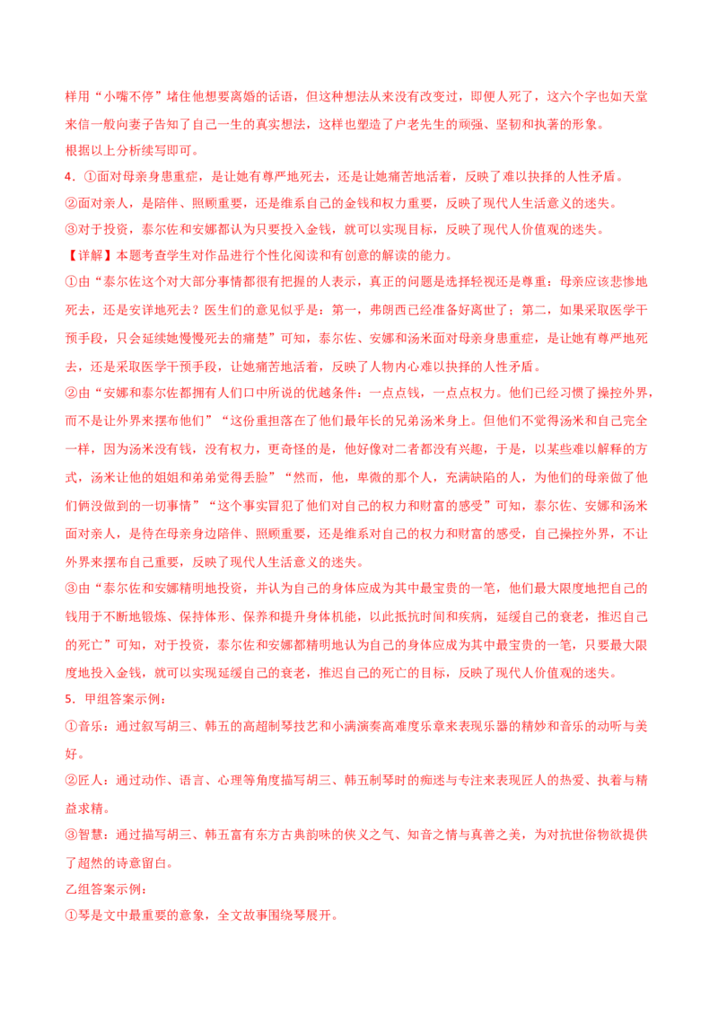 第3.1课百合花（教材中的考点：个性化阅读和有创意的解读）（教师版）_高语_高中语文_必修上册_同步讲义