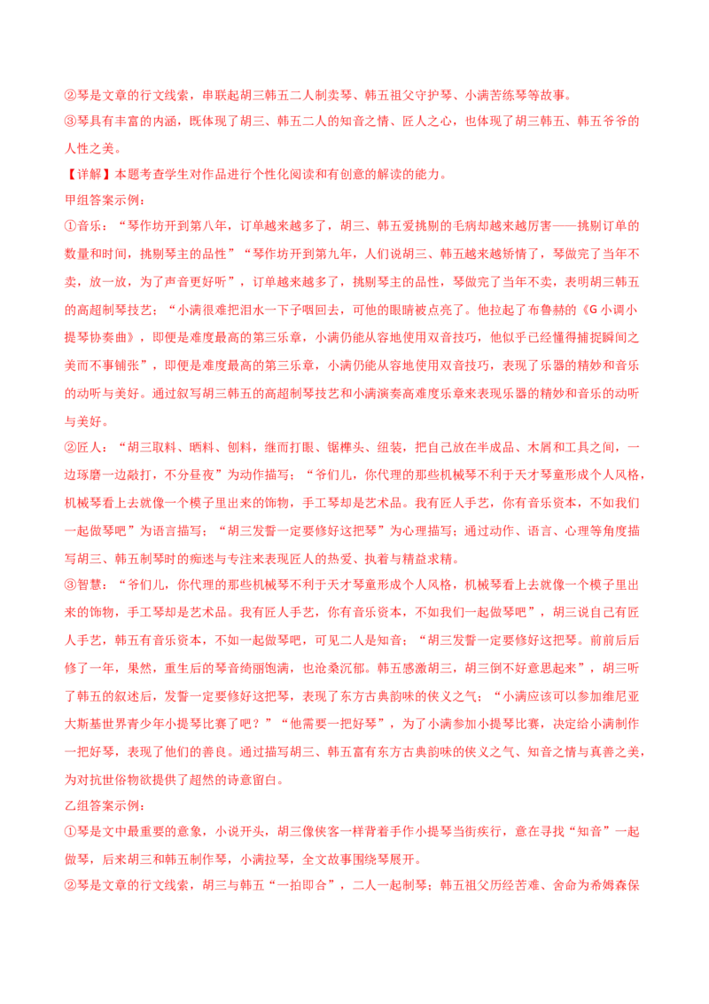 第3.1课百合花（教材中的考点：个性化阅读和有创意的解读）（教师版）_高语_高中语文_必修上册_同步讲义