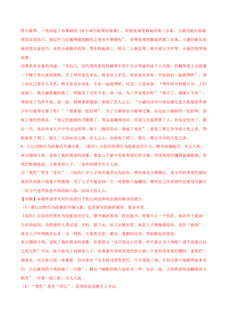 第3.1课百合花（教材中的考点：个性化阅读和有创意的解读）（教师版）_高语_高中语文_必修上册_同步讲义