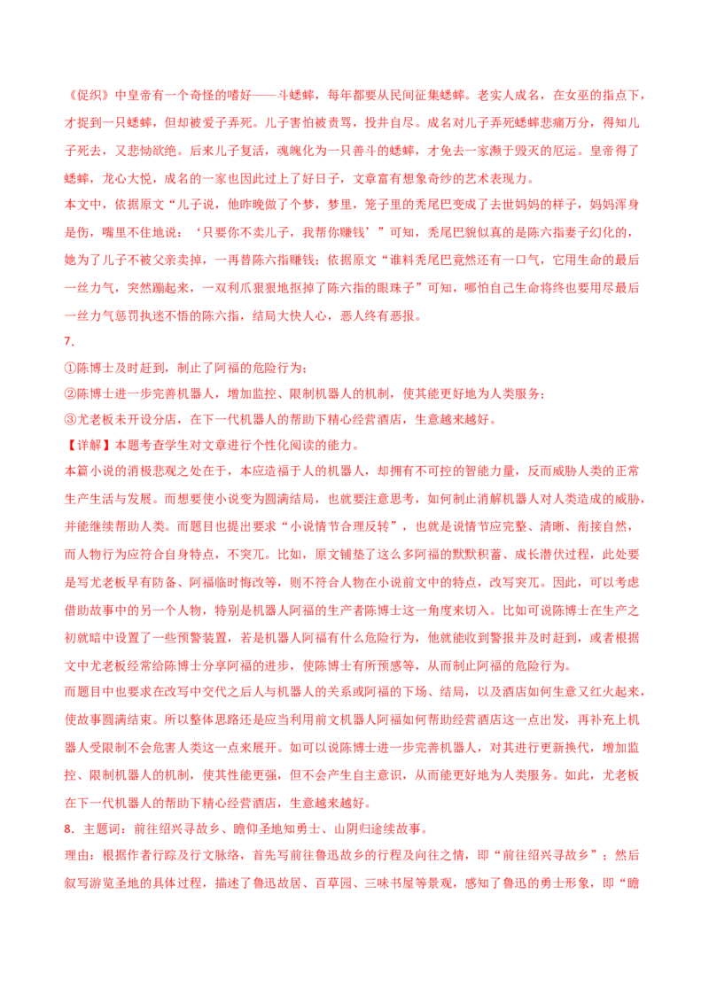 第3.1课百合花（教材中的考点：个性化阅读和有创意的解读）（教师版）_高语_高中语文_必修上册_同步讲义