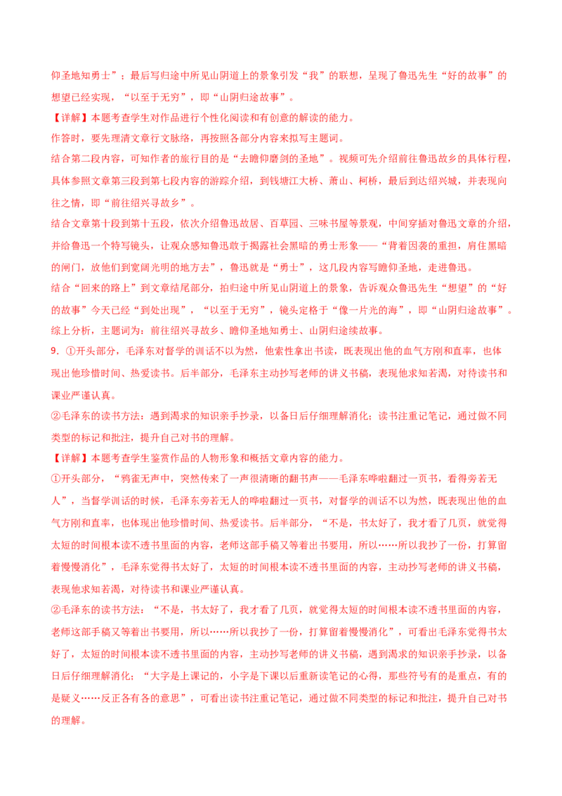 第3.1课百合花（教材中的考点：个性化阅读和有创意的解读）（教师版）_高语_高中语文_必修上册_同步讲义