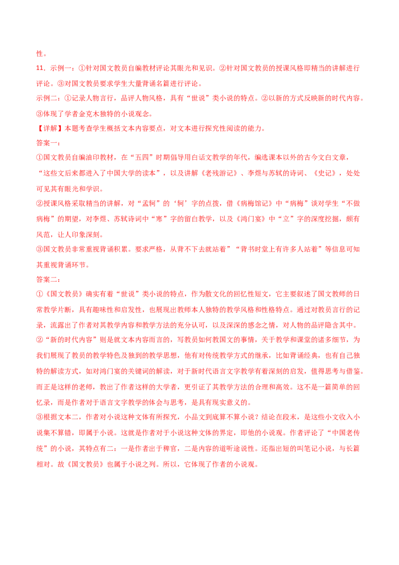 第3.1课百合花（教材中的考点：个性化阅读和有创意的解读）（教师版）_高语_高中语文_必修上册_同步讲义