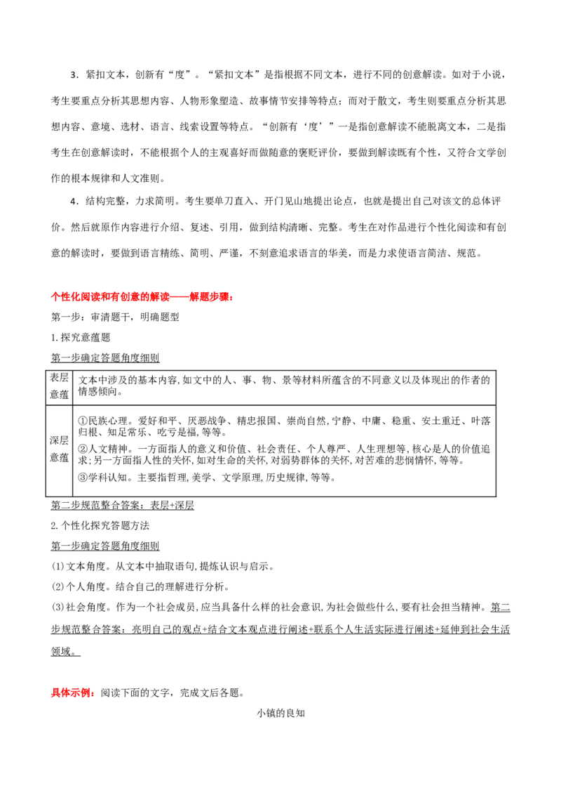 第3.1课百合花（教材中的考点：个性化阅读和有创意的解读）（教师版）_高语_高中语文_必修上册_同步讲义