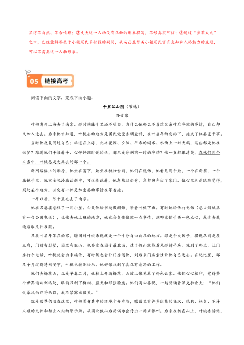 第3.1课百合花（教材中的考点：个性化阅读和有创意的解读）（教师版）_高语_高中语文_必修上册_同步讲义