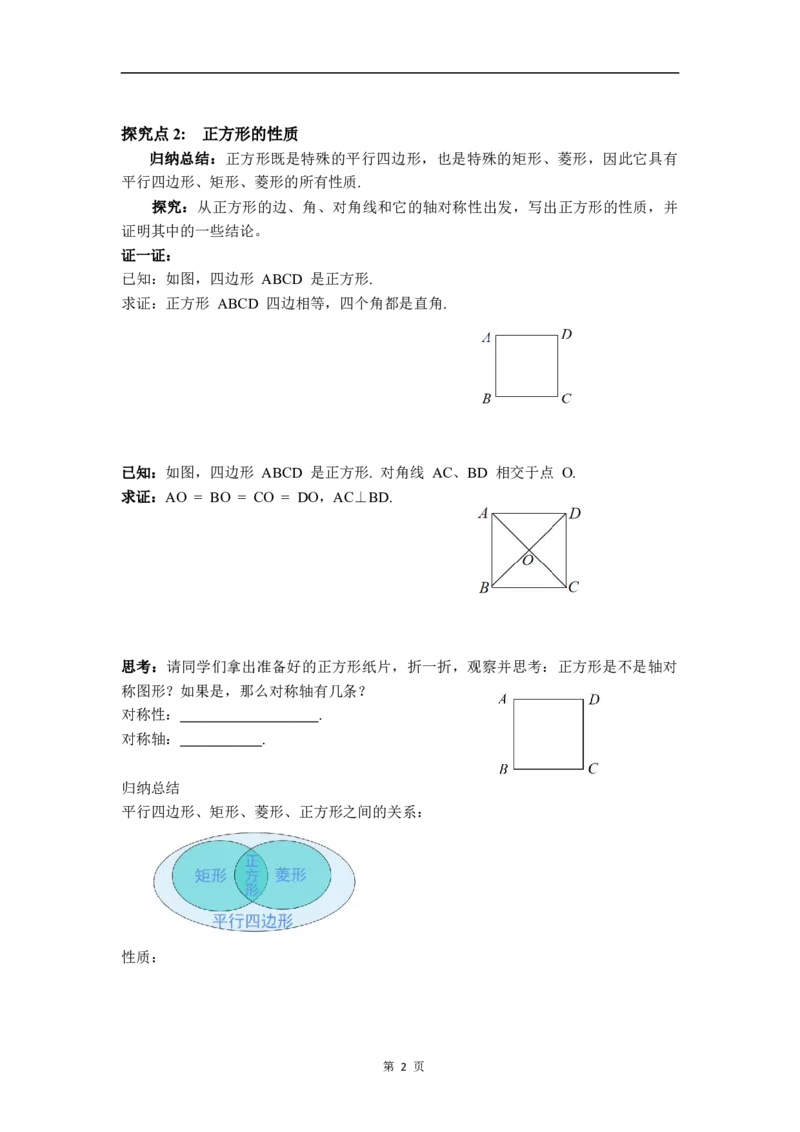 21.3.3第1课时正方形的定义与性质_初中数学人教版_八年级数学下册_保存转存之后查看(1)_2026春季新版-持续更新中_第三套-东方_01.人教数学8下第4套课件+教案+导学案26春已更完