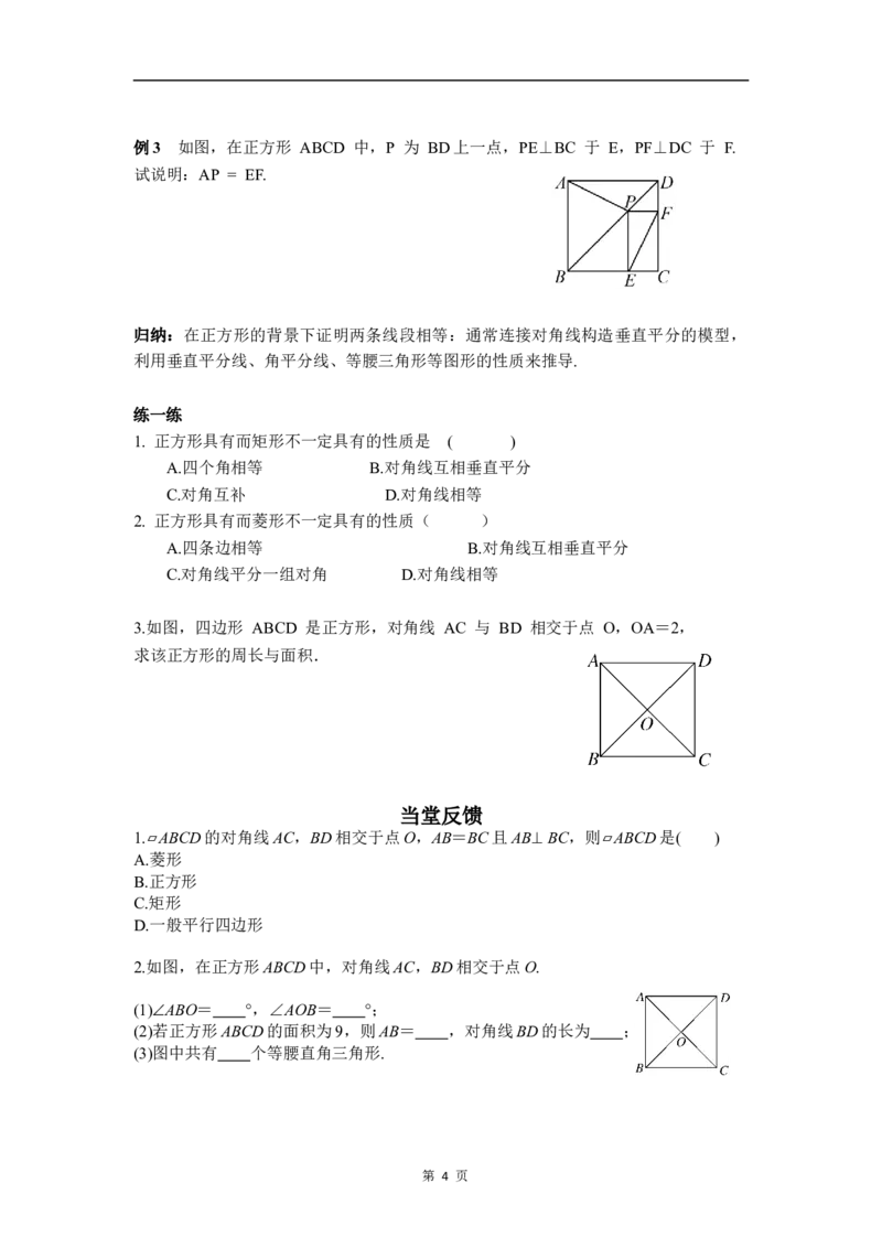 21.3.3第1课时正方形的定义与性质_初中数学人教版_八年级数学下册_保存转存之后查看(1)_2026春季新版-持续更新中_第三套-东方_01.人教数学8下第4套课件+教案+导学案26春已更完