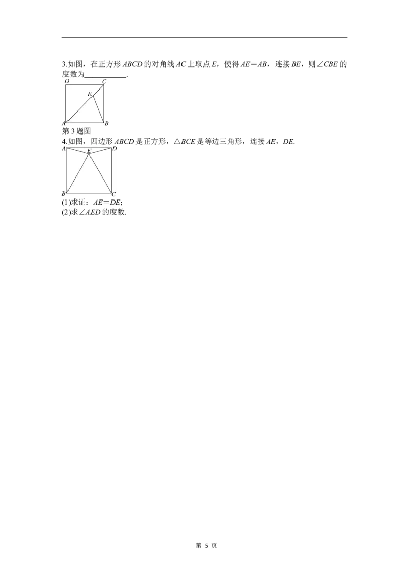 21.3.3第1课时正方形的定义与性质_初中数学人教版_八年级数学下册_保存转存之后查看(1)_2026春季新版-持续更新中_第三套-东方_01.人教数学8下第4套课件+教案+导学案26春已更完
