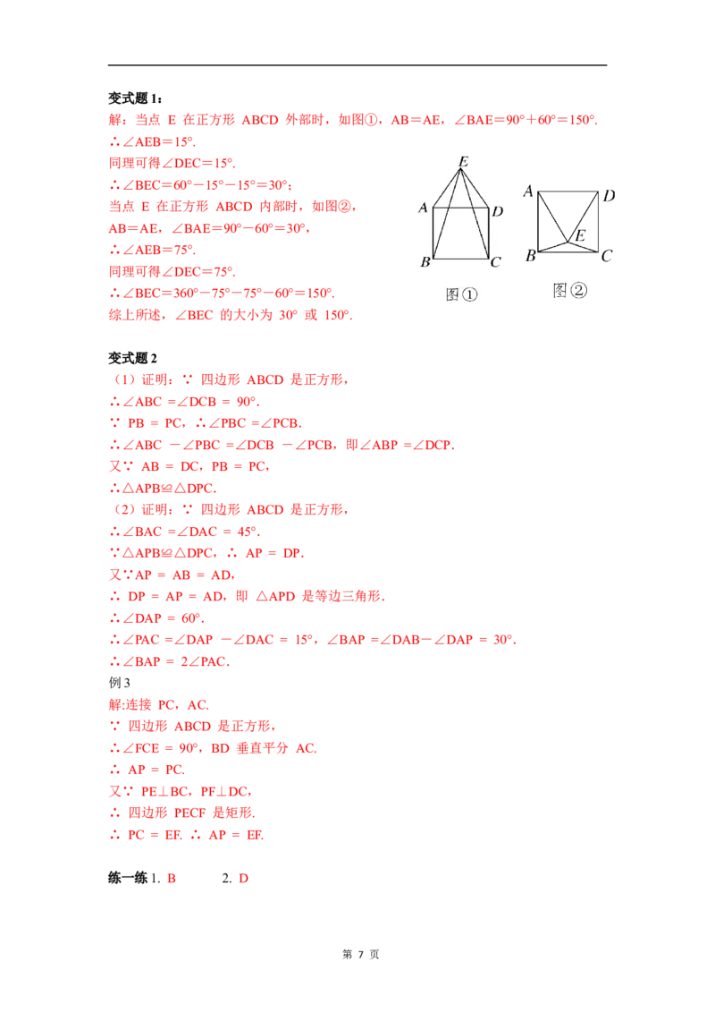 21.3.3第1课时正方形的定义与性质_初中数学人教版_八年级数学下册_保存转存之后查看(1)_2026春季新版-持续更新中_第三套-东方_01.人教数学8下第4套课件+教案+导学案26春已更完