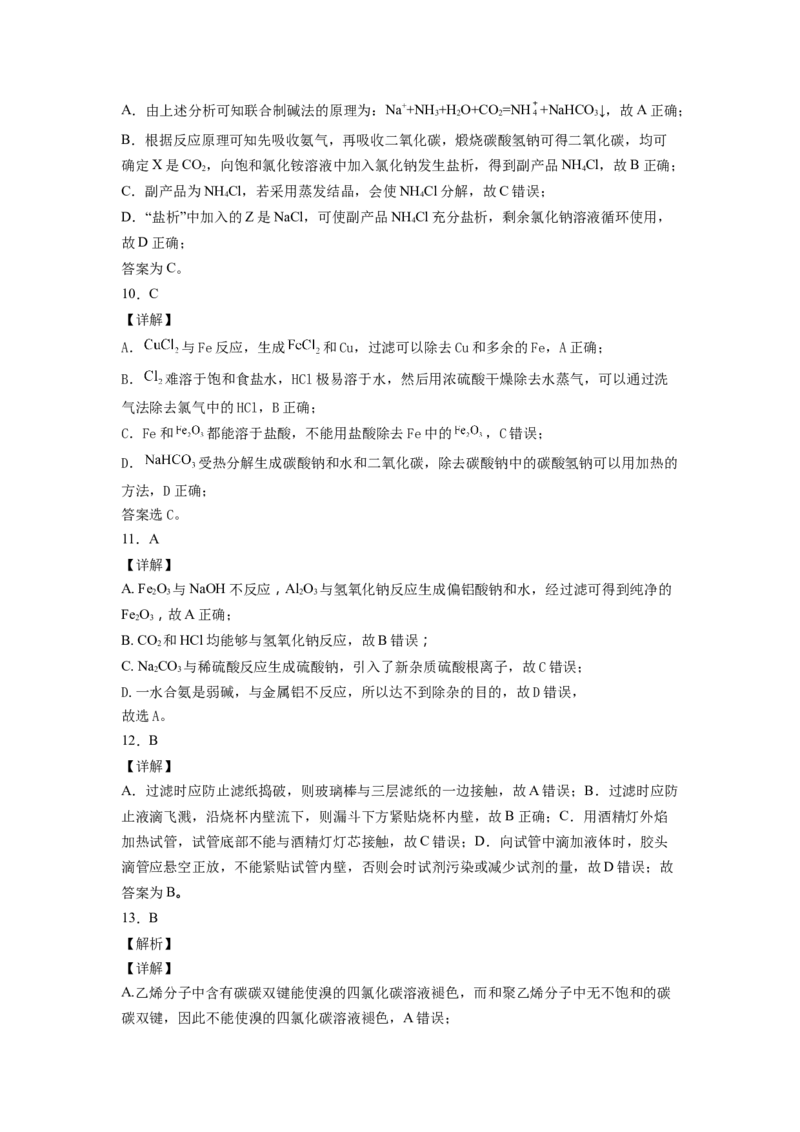 2022届高三化学二轮复习物质的分离提纯专项练习（word版含解析）_05高考化学_新高考复习资料_2022年新高考资料_2022届高三化学二轮复习练习卷(含答案）