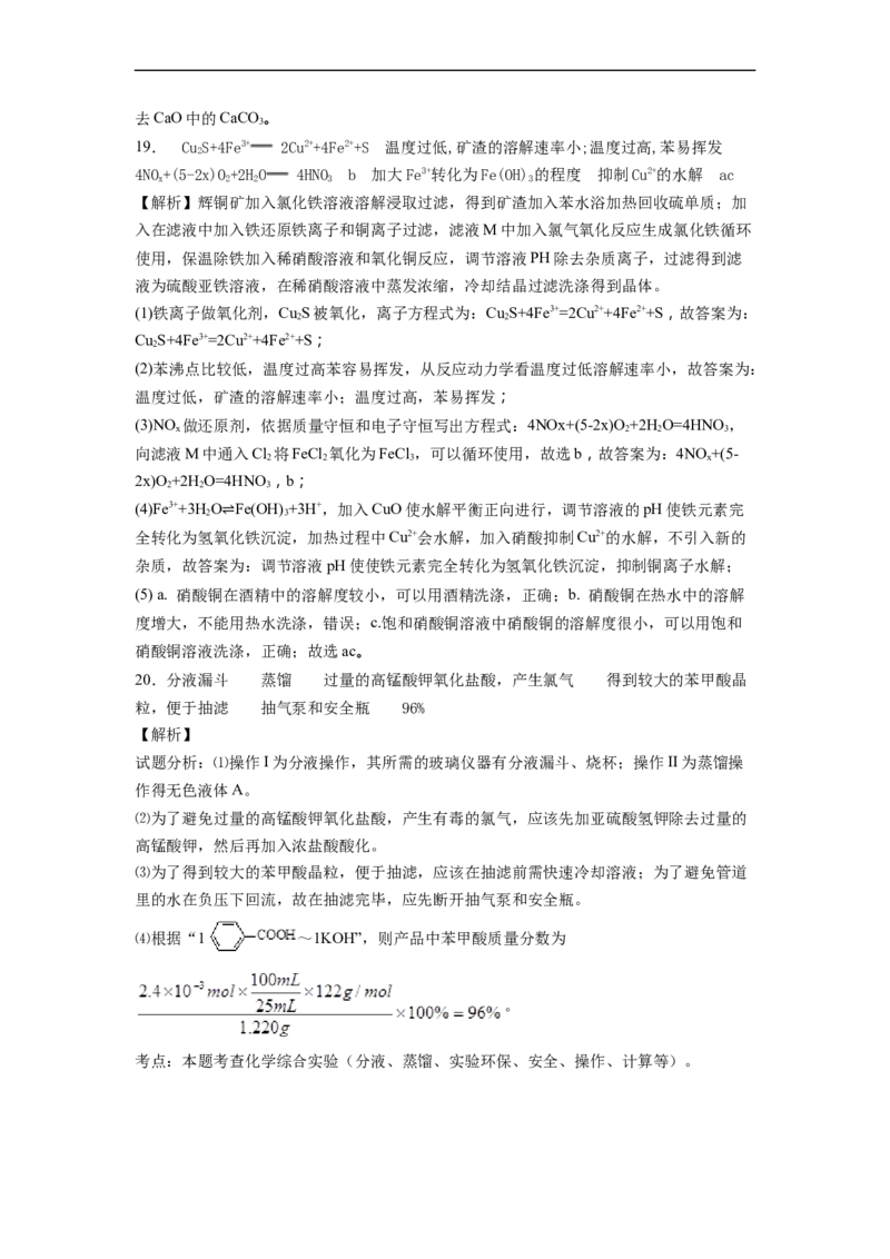 2022届高三化学二轮复习物质的分离提纯专项练习（word版含解析）_05高考化学_新高考复习资料_2022年新高考资料_2022届高三化学二轮复习练习卷(含答案）