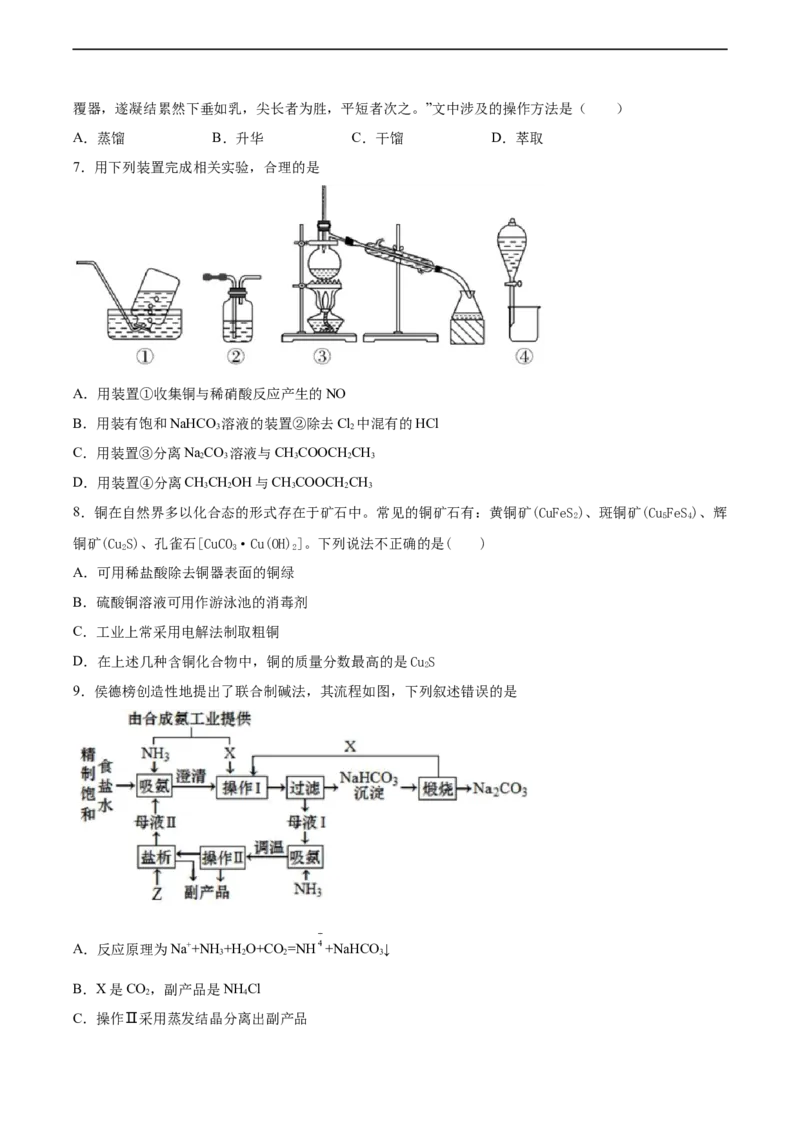 2022届高三化学二轮复习物质的分离提纯专项练习（word版含解析）_05高考化学_新高考复习资料_2022年新高考资料_2022届高三化学二轮复习练习卷(含答案）