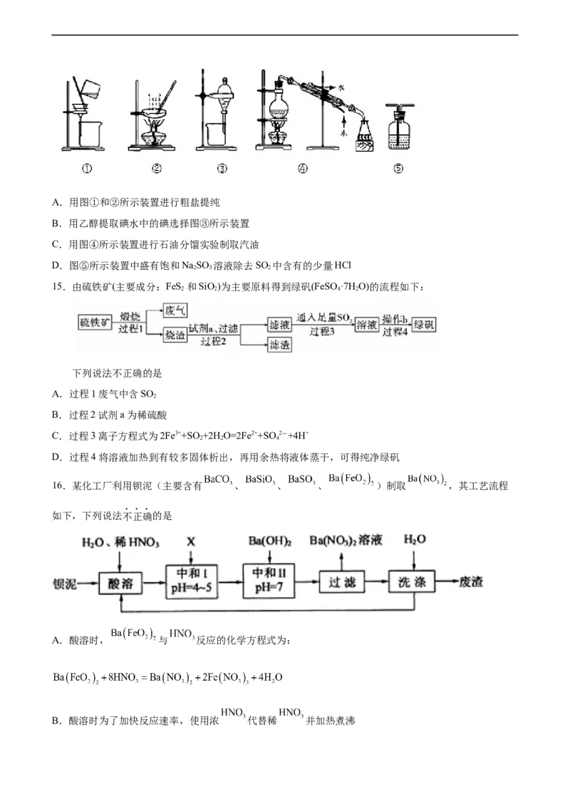 2022届高三化学二轮复习物质的分离提纯专项练习（word版含解析）_05高考化学_新高考复习资料_2022年新高考资料_2022届高三化学二轮复习练习卷(含答案）