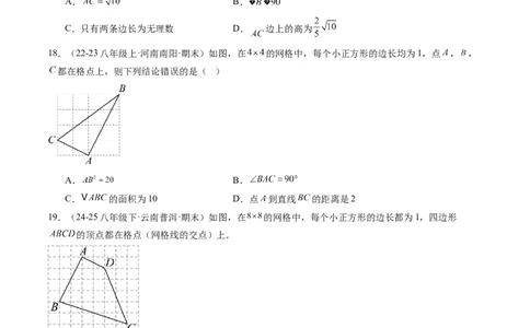 专题01勾股定理及勾股定理逆定理（8大题型）（专项训练）（原卷版）数学新教材人教版八年级下册_初中数学人教版_八年级数学下册_保存转存之后查看(1)_2026春季新版-持续更新中