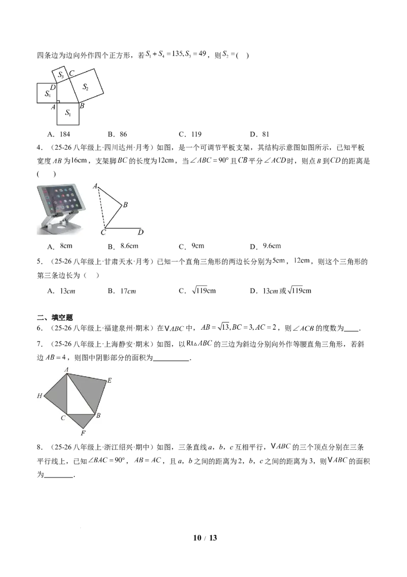 专题01勾股定理及勾股定理逆定理（8大题型）（专项训练）（原卷版）数学新教材人教版八年级下册_初中数学人教版_八年级数学下册_保存转存之后查看(1)_2026春季新版-持续更新中