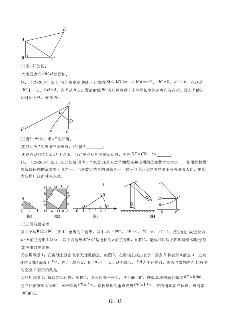 专题01勾股定理及勾股定理逆定理（8大题型）（专项训练）（原卷版）数学新教材人教版八年级下册_初中数学人教版_八年级数学下册_保存转存之后查看(1)_2026春季新版-持续更新中