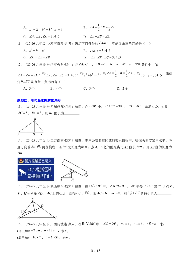 专题01勾股定理及勾股定理逆定理（8大题型）（专项训练）（原卷版）数学新教材人教版八年级下册_初中数学人教版_八年级数学下册_保存转存之后查看(1)_2026春季新版-持续更新中