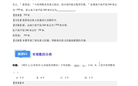 专题01有理数及有理数的运算之八大题型（解析版）_初中数学人教版_7上-初中数学人教版_7上-初中数学人教版（旧版）赠送_06习题试卷_6期中期末复习专题