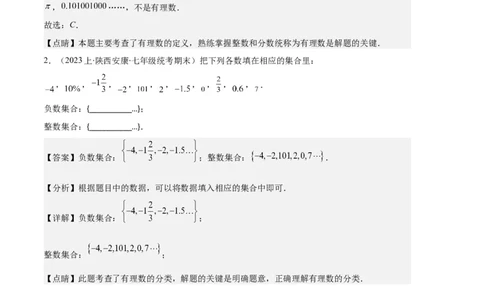 专题01有理数及有理数的运算之八大题型（解析版）_初中数学人教版_7上-初中数学人教版_7上-初中数学人教版（旧版）赠送_06习题试卷_6期中期末复习专题