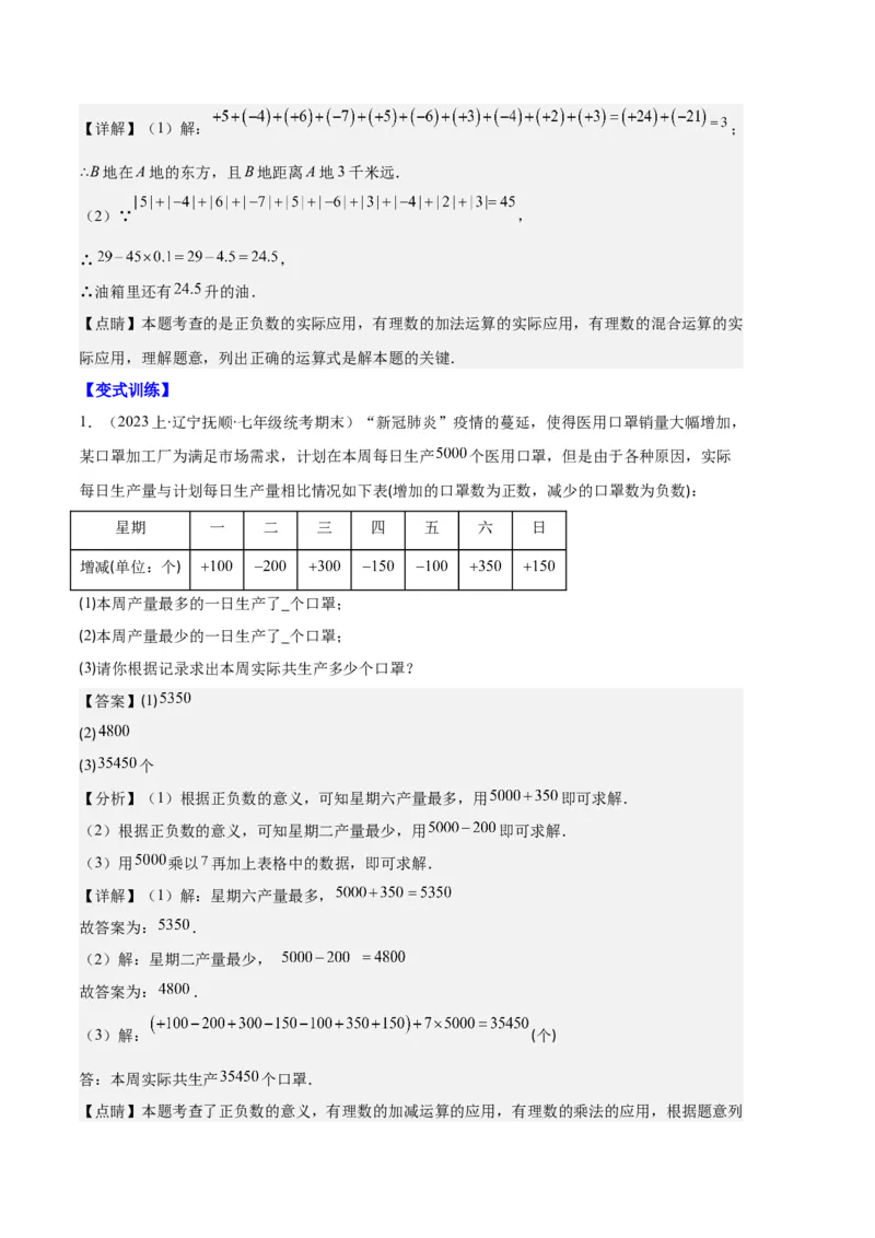 专题01有理数及有理数的运算之八大题型（解析版）_初中数学人教版_7上-初中数学人教版_7上-初中数学人教版（旧版）赠送_06习题试卷_6期中期末复习专题