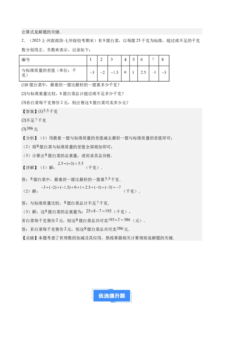 专题01有理数及有理数的运算之八大题型（解析版）_初中数学人教版_7上-初中数学人教版_7上-初中数学人教版（旧版）赠送_06习题试卷_6期中期末复习专题