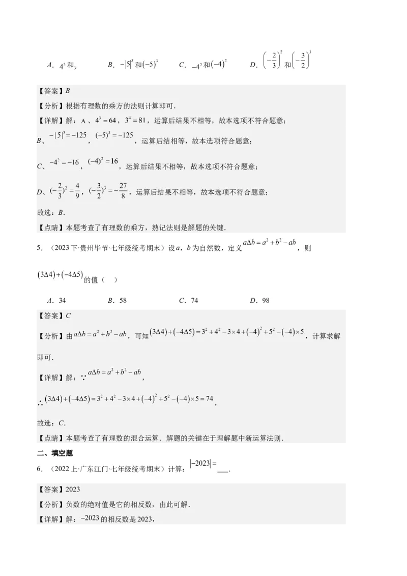 专题01有理数及有理数的运算之八大题型（解析版）_初中数学人教版_7上-初中数学人教版_7上-初中数学人教版（旧版）赠送_06习题试卷_6期中期末复习专题