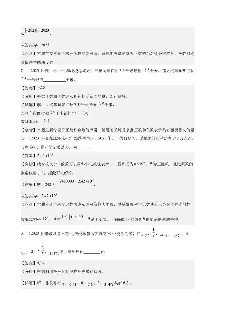 专题01有理数及有理数的运算之八大题型（解析版）_初中数学人教版_7上-初中数学人教版_7上-初中数学人教版（旧版）赠送_06习题试卷_6期中期末复习专题