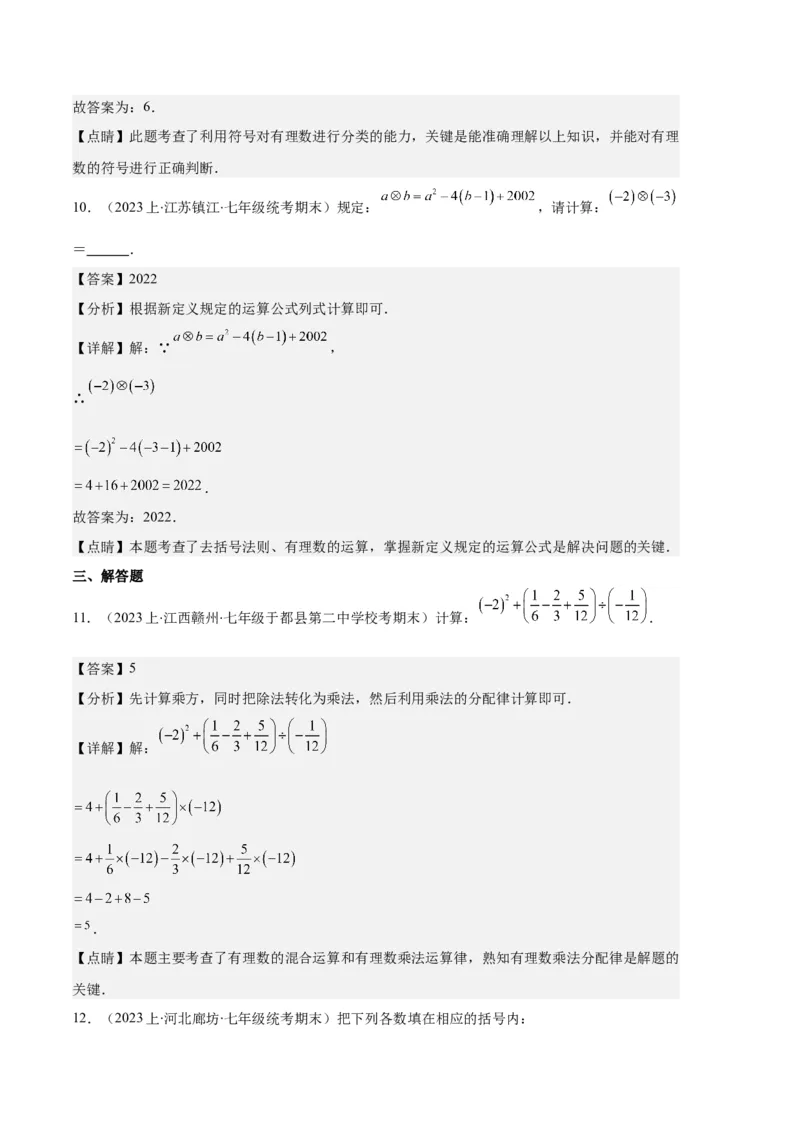 专题01有理数及有理数的运算之八大题型（解析版）_初中数学人教版_7上-初中数学人教版_7上-初中数学人教版（旧版）赠送_06习题试卷_6期中期末复习专题