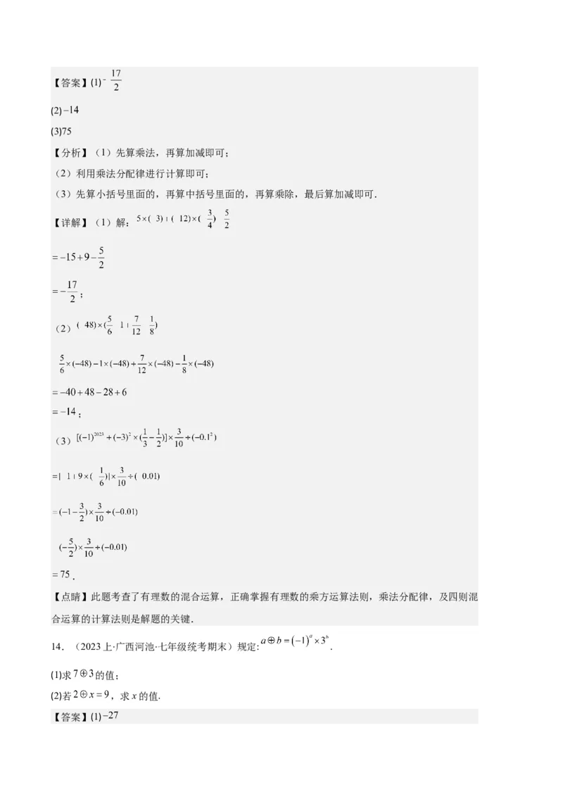 专题01有理数及有理数的运算之八大题型（解析版）_初中数学人教版_7上-初中数学人教版_7上-初中数学人教版（旧版）赠送_06习题试卷_6期中期末复习专题