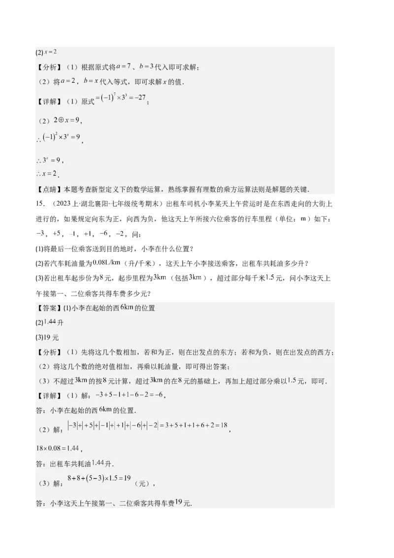 专题01有理数及有理数的运算之八大题型（解析版）_初中数学人教版_7上-初中数学人教版_7上-初中数学人教版（旧版）赠送_06习题试卷_6期中期末复习专题