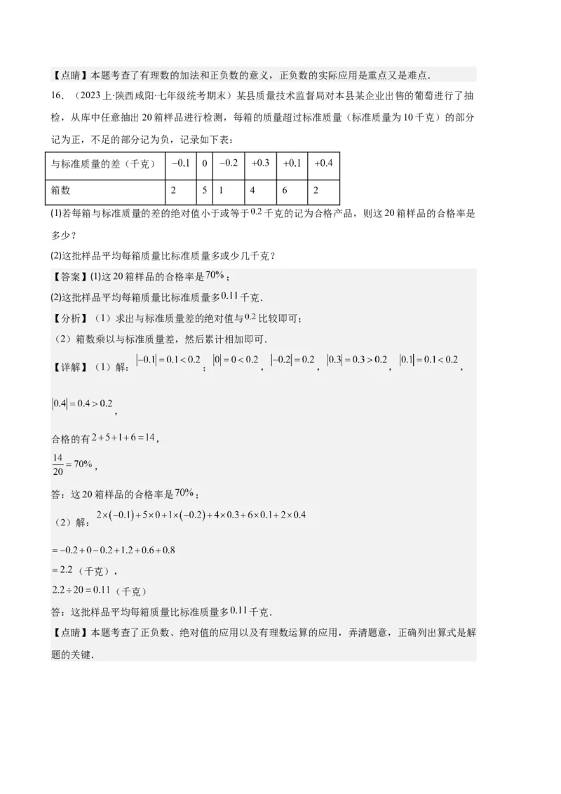专题01有理数及有理数的运算之八大题型（解析版）_初中数学人教版_7上-初中数学人教版_7上-初中数学人教版（旧版）赠送_06习题试卷_6期中期末复习专题