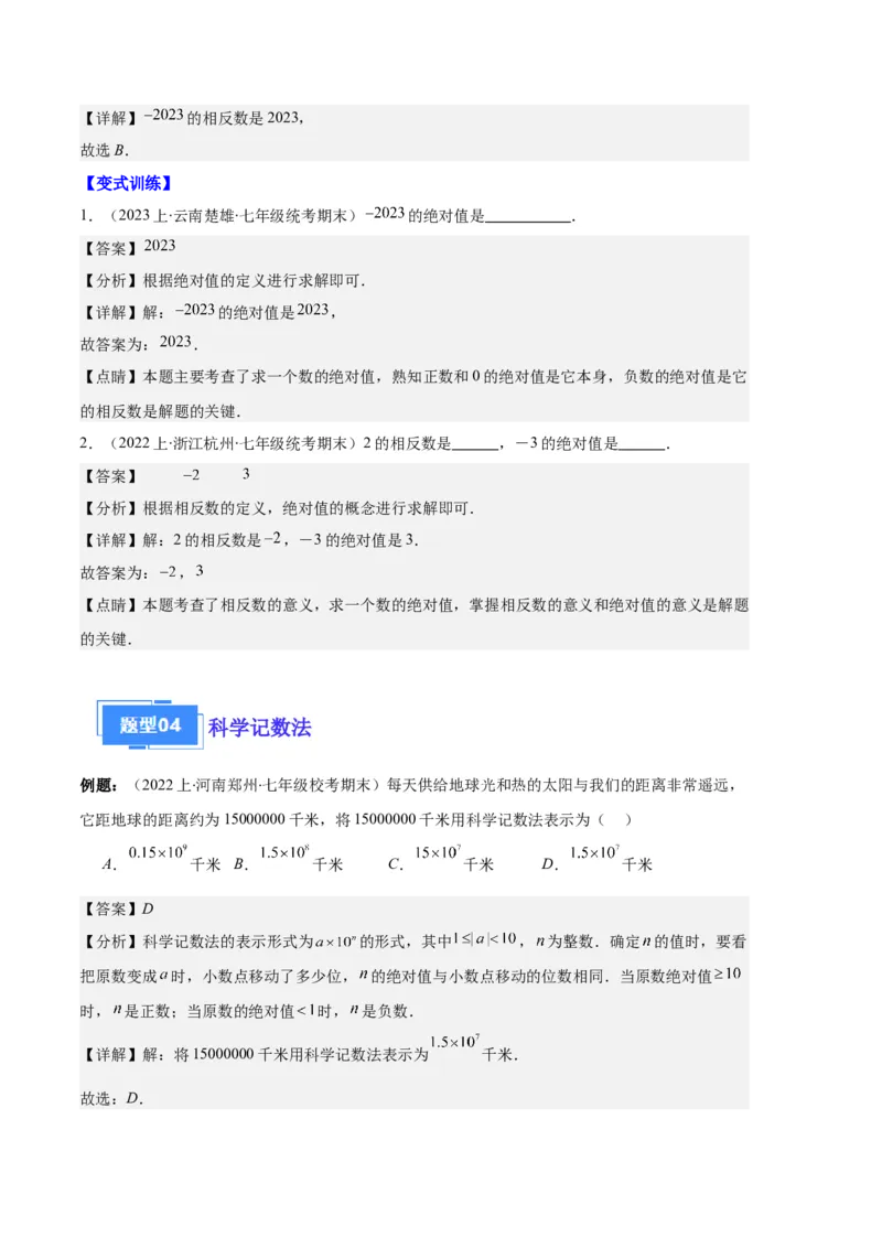 专题01有理数及有理数的运算之八大题型（解析版）_初中数学人教版_7上-初中数学人教版_7上-初中数学人教版（旧版）赠送_06习题试卷_6期中期末复习专题