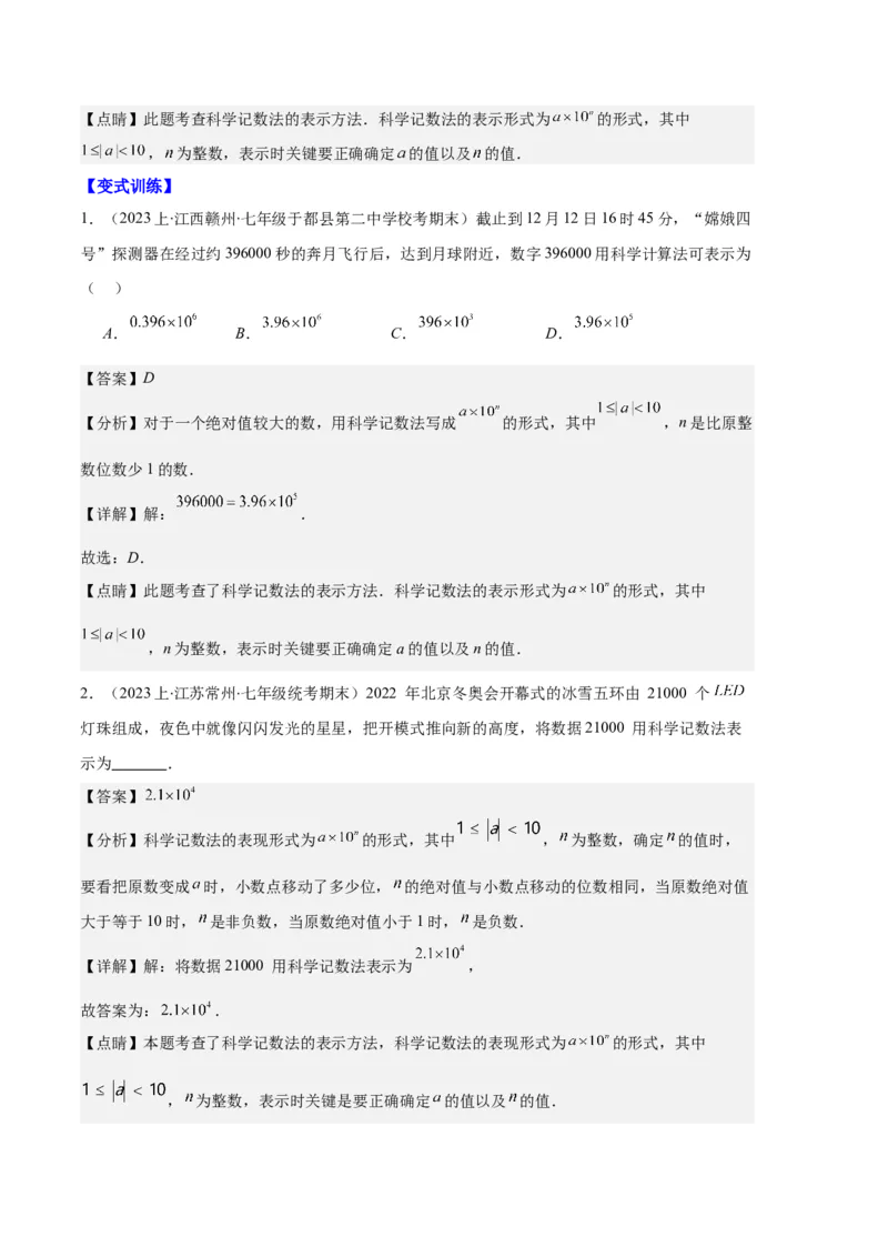专题01有理数及有理数的运算之八大题型（解析版）_初中数学人教版_7上-初中数学人教版_7上-初中数学人教版（旧版）赠送_06习题试卷_6期中期末复习专题