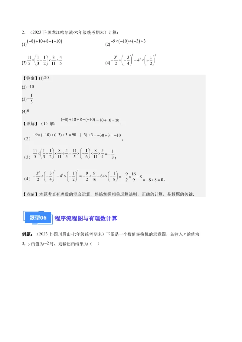 专题01有理数及有理数的运算之八大题型（解析版）_初中数学人教版_7上-初中数学人教版_7上-初中数学人教版（旧版）赠送_06习题试卷_6期中期末复习专题