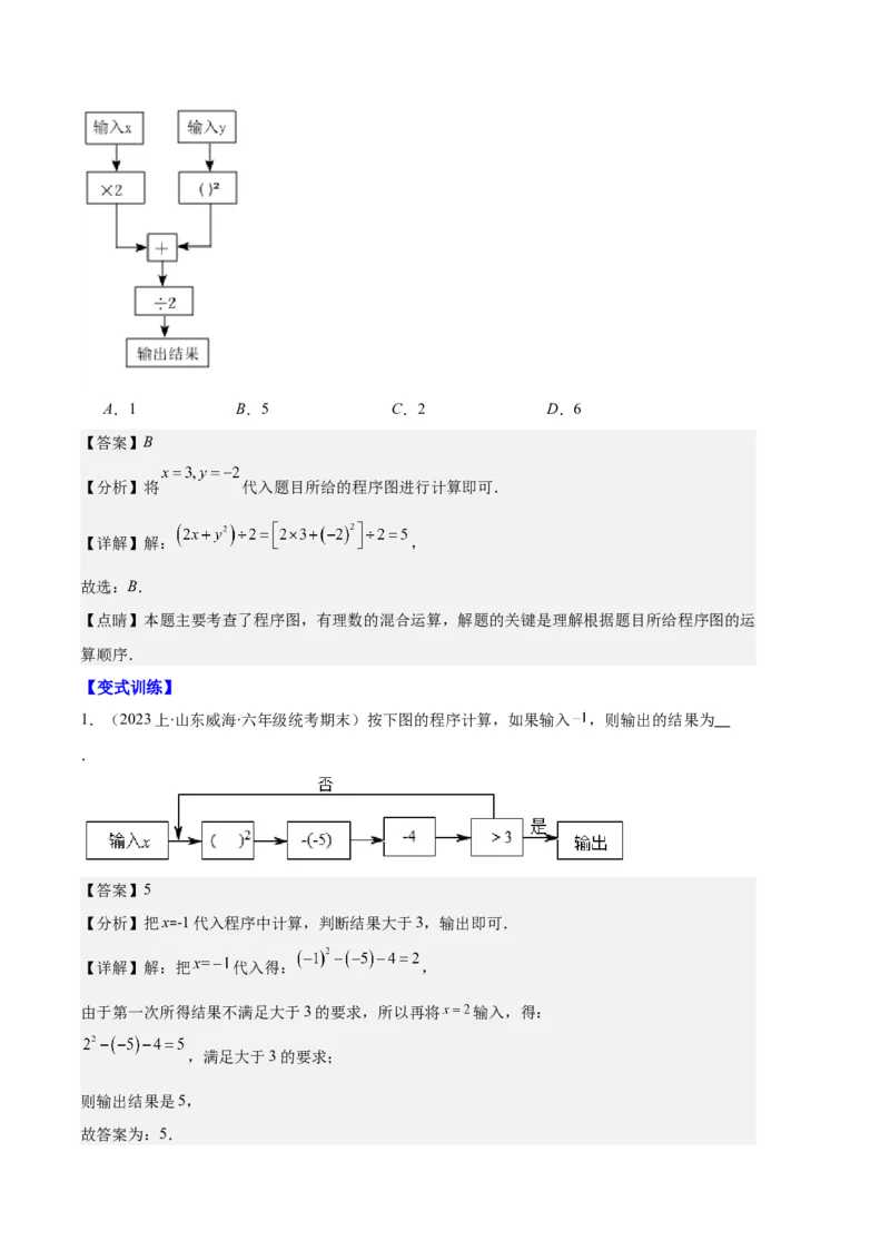 专题01有理数及有理数的运算之八大题型（解析版）_初中数学人教版_7上-初中数学人教版_7上-初中数学人教版（旧版）赠送_06习题试卷_6期中期末复习专题