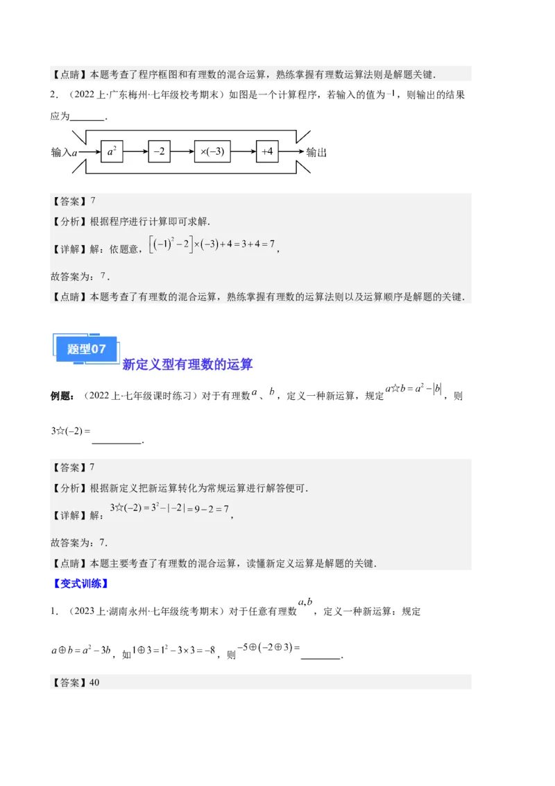 专题01有理数及有理数的运算之八大题型（解析版）_初中数学人教版_7上-初中数学人教版_7上-初中数学人教版（旧版）赠送_06习题试卷_6期中期末复习专题
