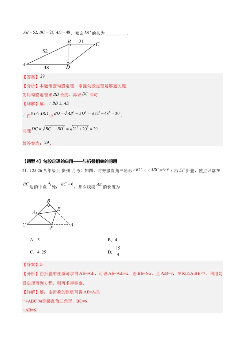 20.1勾股定理及其应用（同步练习作业设计）2025-2026学年人教版数学八年级下册解析版_初中数学人教版_八年级数学下册_保存转存之后查看(1)_2026春季新版-持续更新中_第三套-东方