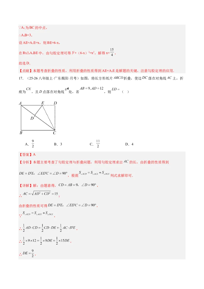 20.1勾股定理及其应用（同步练习作业设计）2025-2026学年人教版数学八年级下册解析版_初中数学人教版_八年级数学下册_保存转存之后查看(1)_2026春季新版-持续更新中_第三套-东方