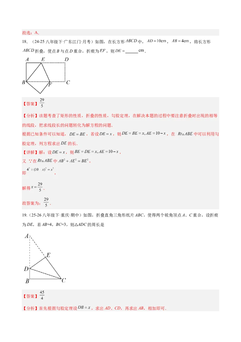 20.1勾股定理及其应用（同步练习作业设计）2025-2026学年人教版数学八年级下册解析版_初中数学人教版_八年级数学下册_保存转存之后查看(1)_2026春季新版-持续更新中_第三套-东方