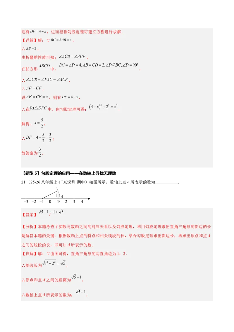 20.1勾股定理及其应用（同步练习作业设计）2025-2026学年人教版数学八年级下册解析版_初中数学人教版_八年级数学下册_保存转存之后查看(1)_2026春季新版-持续更新中_第三套-东方