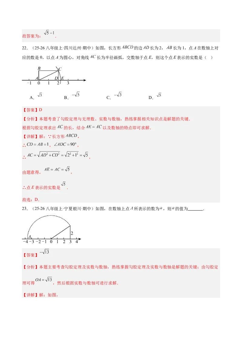 20.1勾股定理及其应用（同步练习作业设计）2025-2026学年人教版数学八年级下册解析版_初中数学人教版_八年级数学下册_保存转存之后查看(1)_2026春季新版-持续更新中_第三套-东方