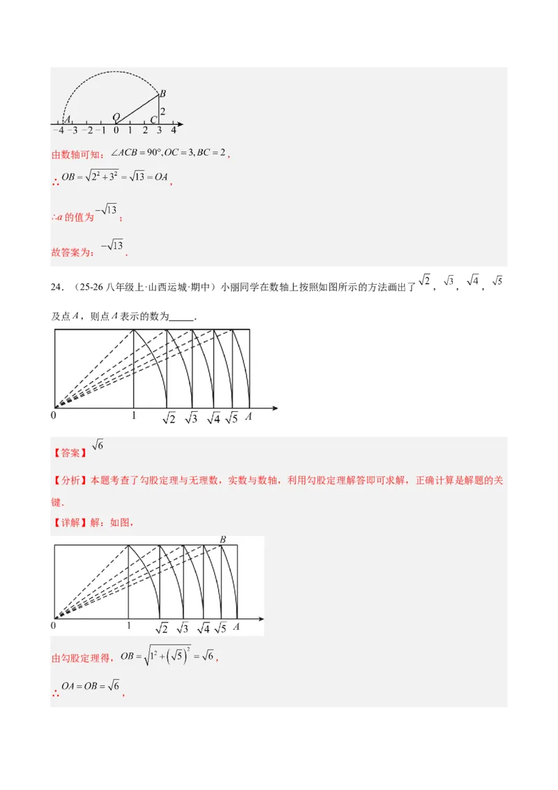 20.1勾股定理及其应用（同步练习作业设计）2025-2026学年人教版数学八年级下册解析版_初中数学人教版_八年级数学下册_保存转存之后查看(1)_2026春季新版-持续更新中_第三套-东方