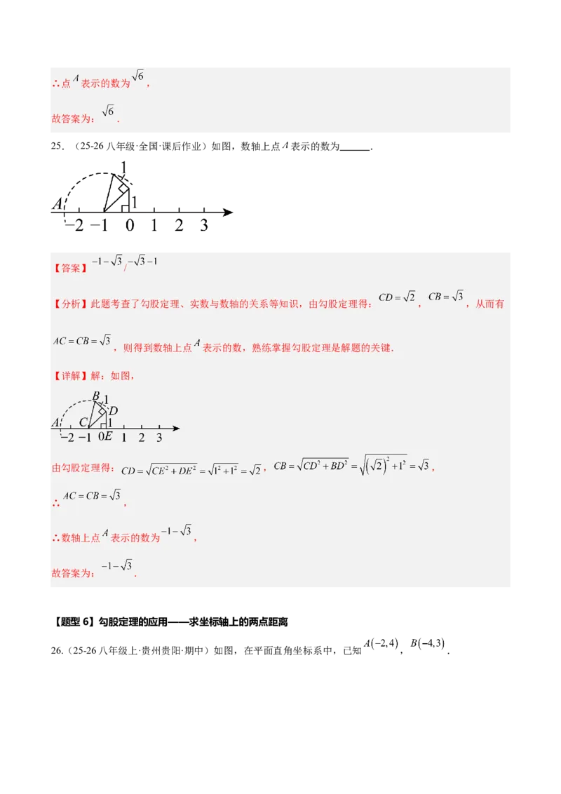 20.1勾股定理及其应用（同步练习作业设计）2025-2026学年人教版数学八年级下册解析版_初中数学人教版_八年级数学下册_保存转存之后查看(1)_2026春季新版-持续更新中_第三套-东方