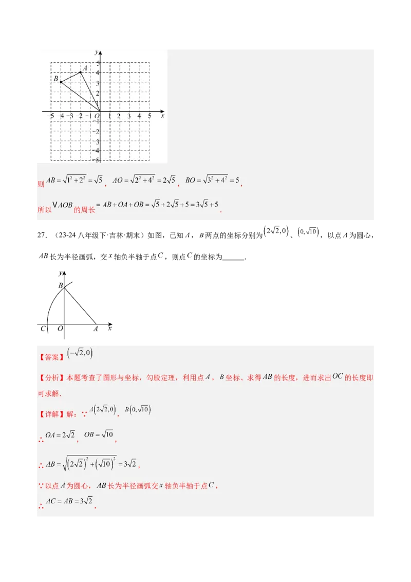 20.1勾股定理及其应用（同步练习作业设计）2025-2026学年人教版数学八年级下册解析版_初中数学人教版_八年级数学下册_保存转存之后查看(1)_2026春季新版-持续更新中_第三套-东方