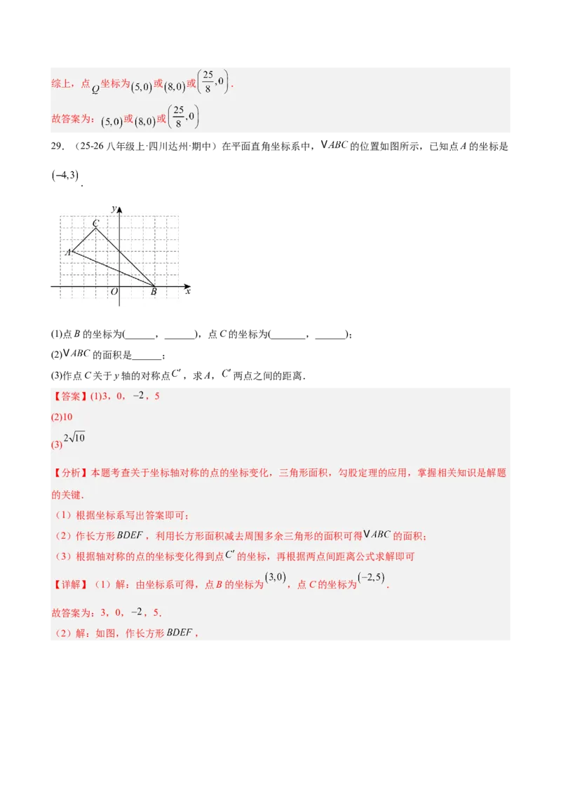 20.1勾股定理及其应用（同步练习作业设计）2025-2026学年人教版数学八年级下册解析版_初中数学人教版_八年级数学下册_保存转存之后查看(1)_2026春季新版-持续更新中_第三套-东方