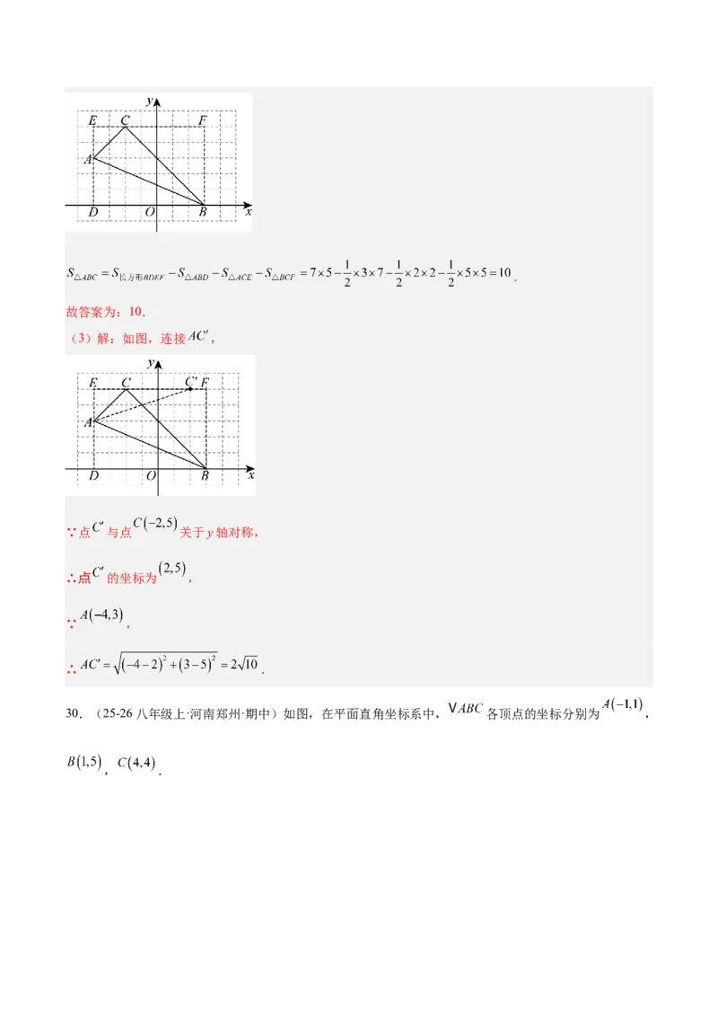 20.1勾股定理及其应用（同步练习作业设计）2025-2026学年人教版数学八年级下册解析版_初中数学人教版_八年级数学下册_保存转存之后查看(1)_2026春季新版-持续更新中_第三套-东方
