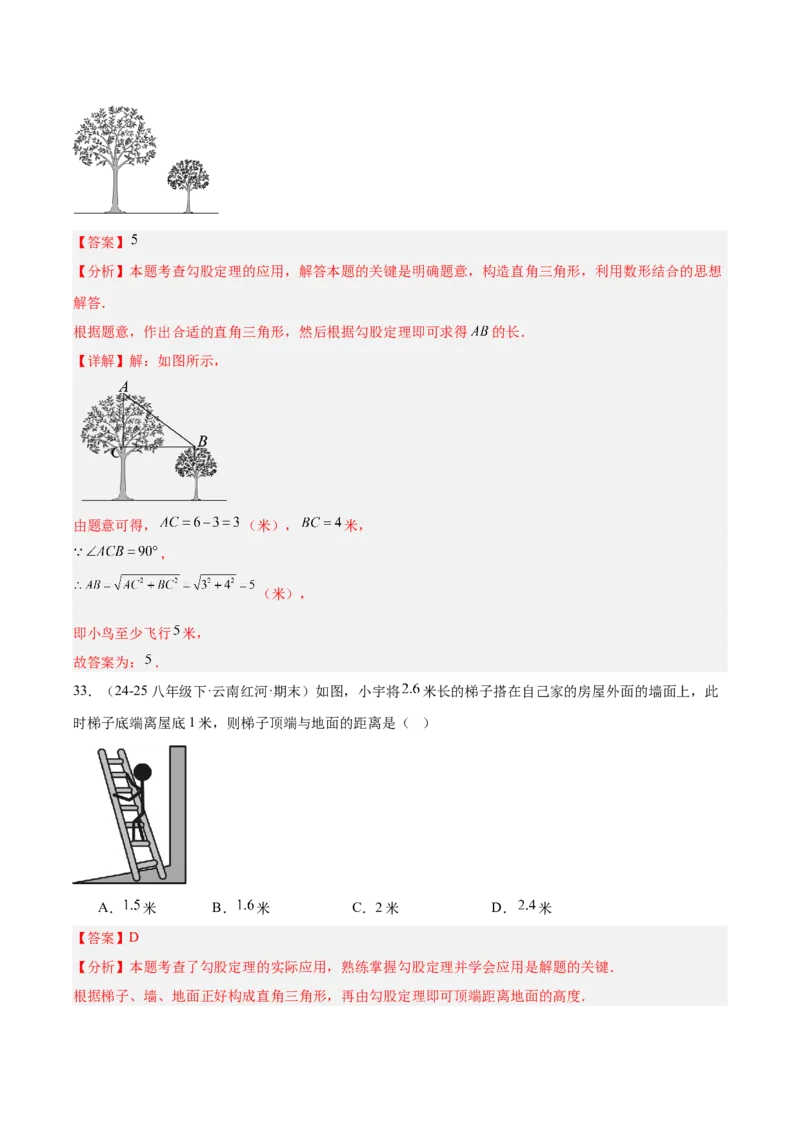 20.1勾股定理及其应用（同步练习作业设计）2025-2026学年人教版数学八年级下册解析版_初中数学人教版_八年级数学下册_保存转存之后查看(1)_2026春季新版-持续更新中_第三套-东方