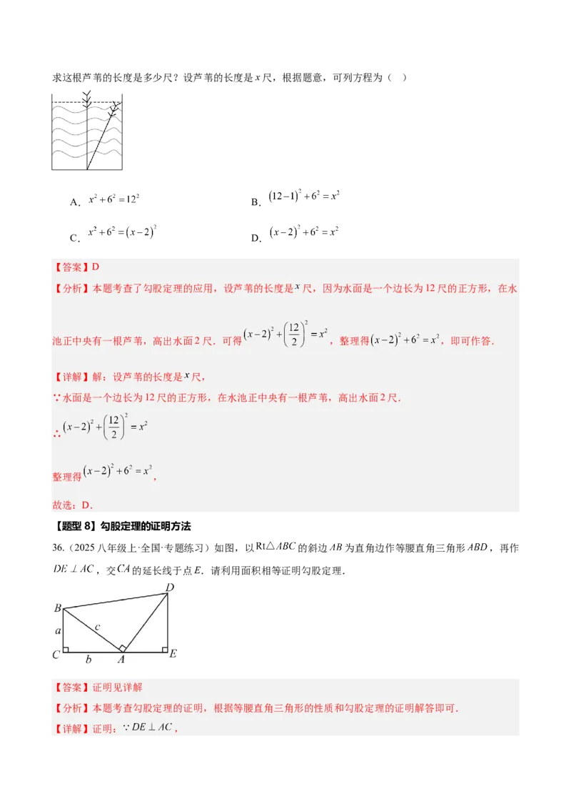 20.1勾股定理及其应用（同步练习作业设计）2025-2026学年人教版数学八年级下册解析版_初中数学人教版_八年级数学下册_保存转存之后查看(1)_2026春季新版-持续更新中_第三套-东方