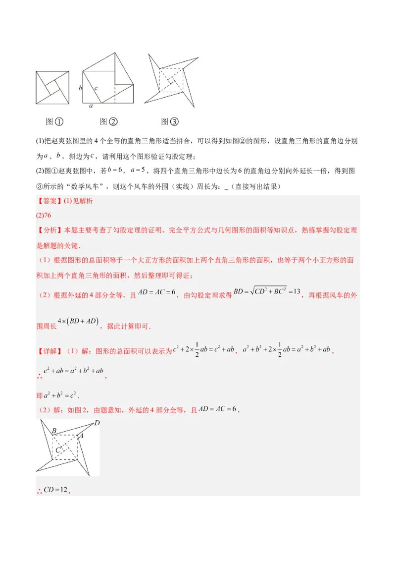 20.1勾股定理及其应用（同步练习作业设计）2025-2026学年人教版数学八年级下册解析版_初中数学人教版_八年级数学下册_保存转存之后查看(1)_2026春季新版-持续更新中_第三套-东方